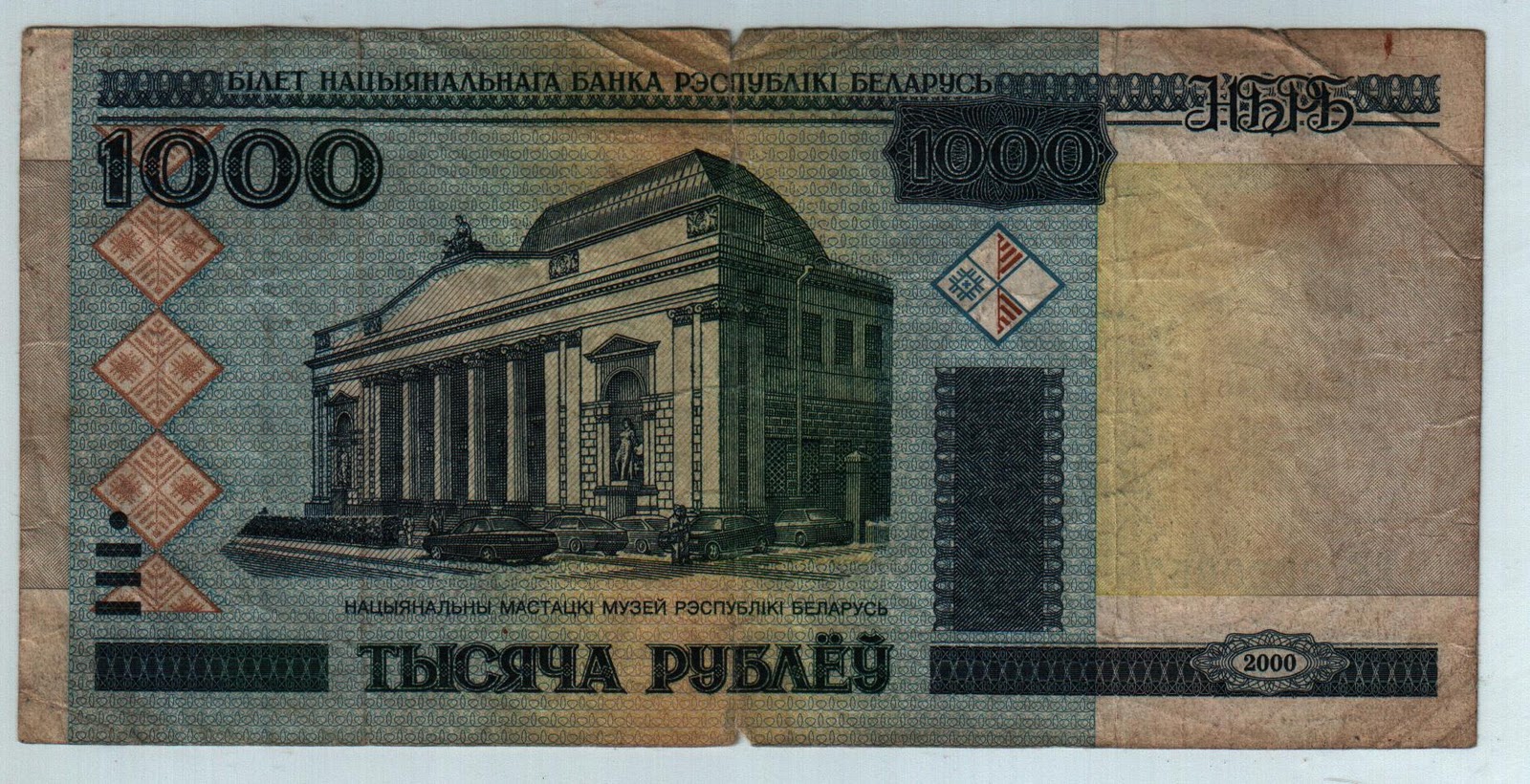 1 белорусский рубль это. 1000 Белорусских рублей 2000. 1000 Белорусских рублей. 1000 Рублей 2000 Беларусь. Старые Белорусские деньги.
