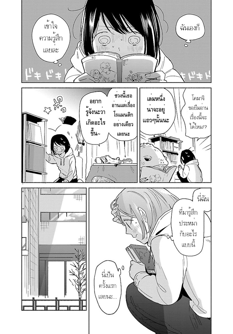 Majo-Senpai Nichijou - หน้า 4