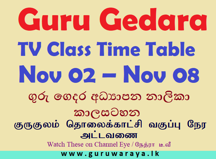 Guru Gedara TV Class Time Table Teacher