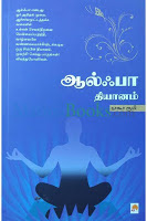 Dhyanam Dhyanam