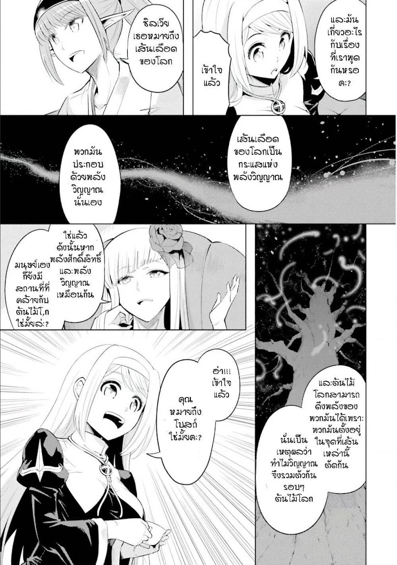 Tono no Kanri o Shite Miyou - หน้า 31