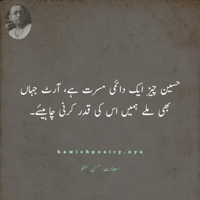 manto quotes in urdu