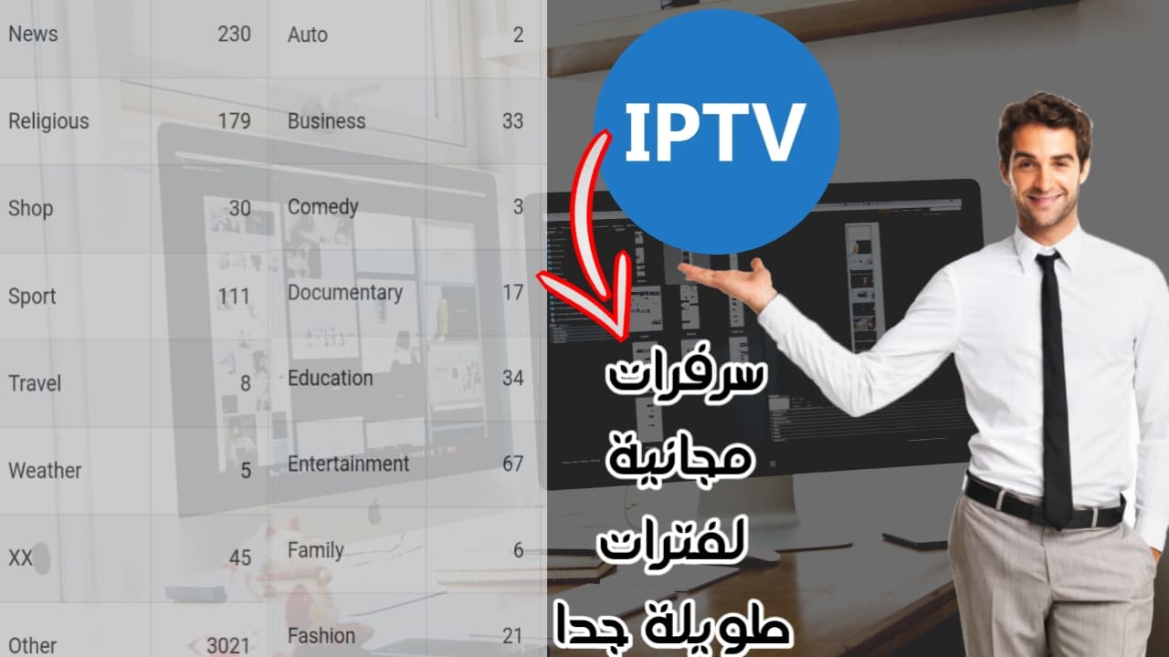 احصل على سرفرات IPTV مجانية لفترة طويلة لبناء تطبيقك الخاص/الدرس ٤