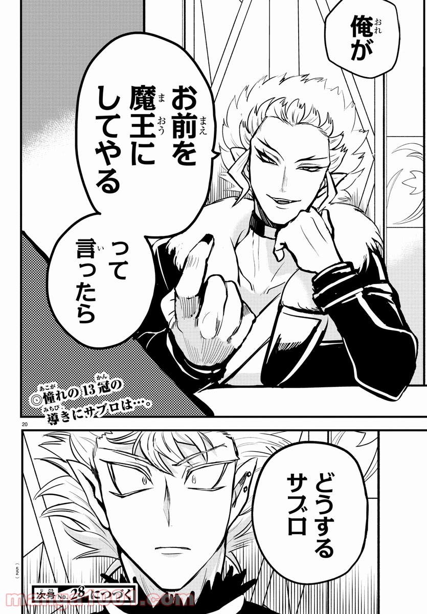 魔入りました！入間くん - Raw 【第206話】 - Manga1000.com