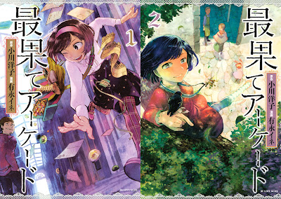 Saihate Arcade (最果てアーケード) - 2 Volume Complete