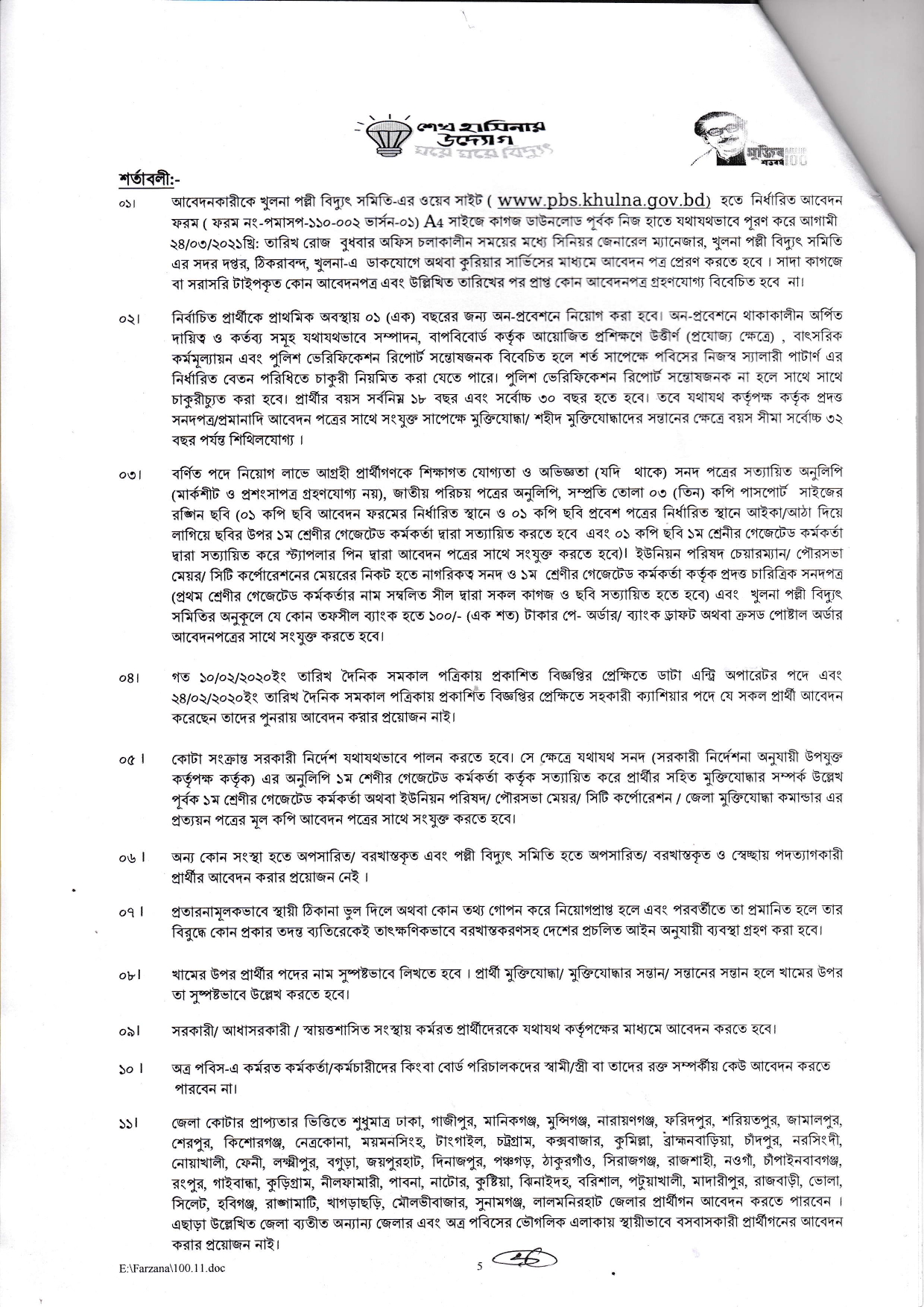 Palli Bidyut Job Circular 2021 - বাংলাদেশ পল্লী বিদ্যুৎ নিয়োগ ২০২১ - পল্লী বিদ্যুৎ নিয়োগ বিজ্ঞপ্তি 2021
