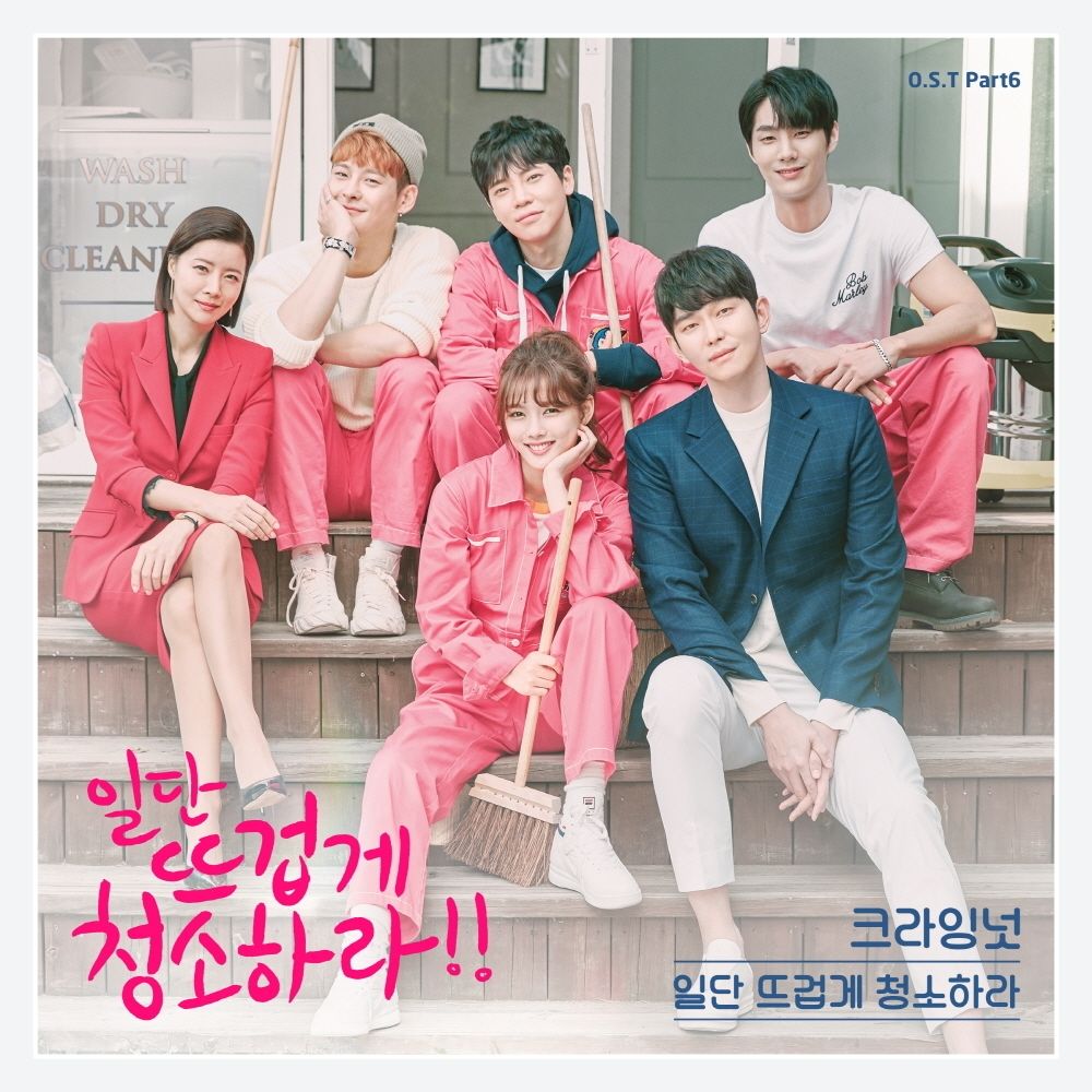 Crying Nut – Clean with Passion for Now OST Part.6