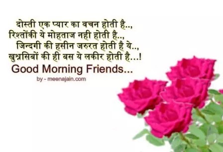 Shayari...दोस्ती एक प्यार का ... Good Morning Motivational Hindi Quotes Shayari-2