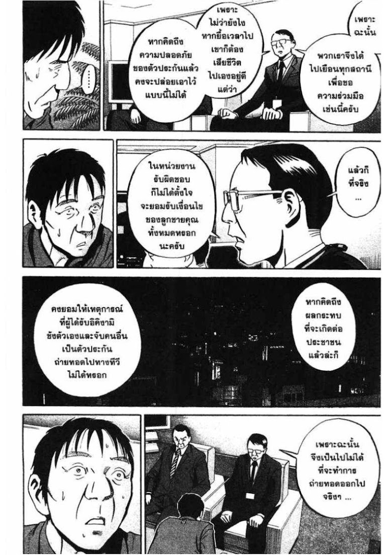 Ikigami - หน้า 160