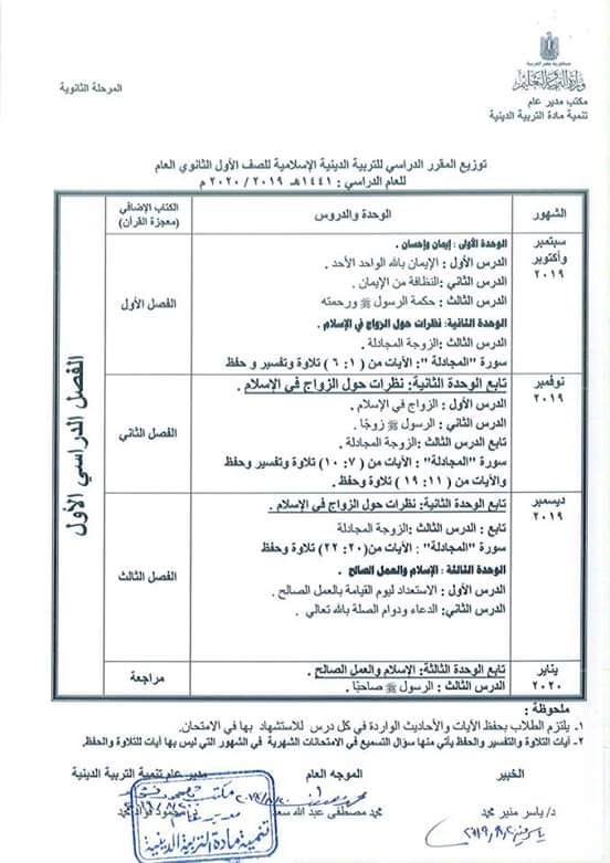  توزيع مناهج التربية الاسلامية للمرحلة الثانوية الترمين 2019/2020 7