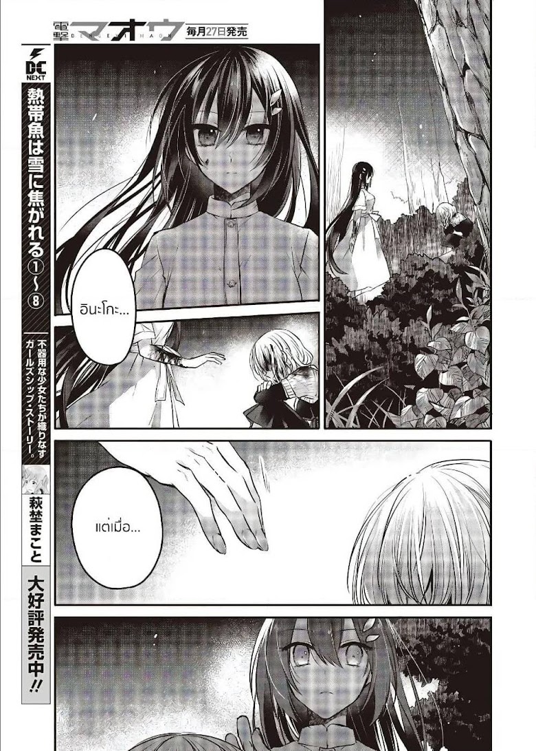Watashi o Tabetai Hitodenashi - หน้า 19