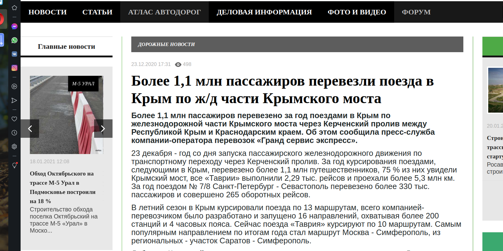 Минимум в крыму