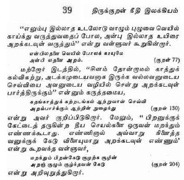 Aram%2BkadavuL%2Bkural.jpg