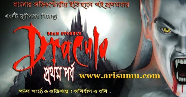 Dracula Part 1 Bengali Horror Audio Story By AB Films | Bengali PDF E ...