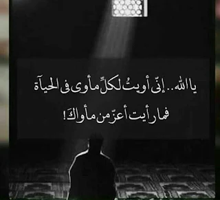 ادعية دينية جميلة مكتوبة , أدعية جميلة وقصيرة ,ادعية دينية مكتوبة بالتشكيل,ادعية جميلة بالصور,أدعية جميلة,ادعية اسلامية جميلة,ادعية دينية جميلة,رمزيات ادعية, ادعية اسلامية جميلة ,دعاء الفرج والهم بالصور, ادعية دينية جميلة مكتوبة , اجمل الدعاء بالصور, ادعية الفرج بالصور ,ادعية مصورة جميلة,ادعية للاحباب بالصور,ادعية للفيس بالصور,