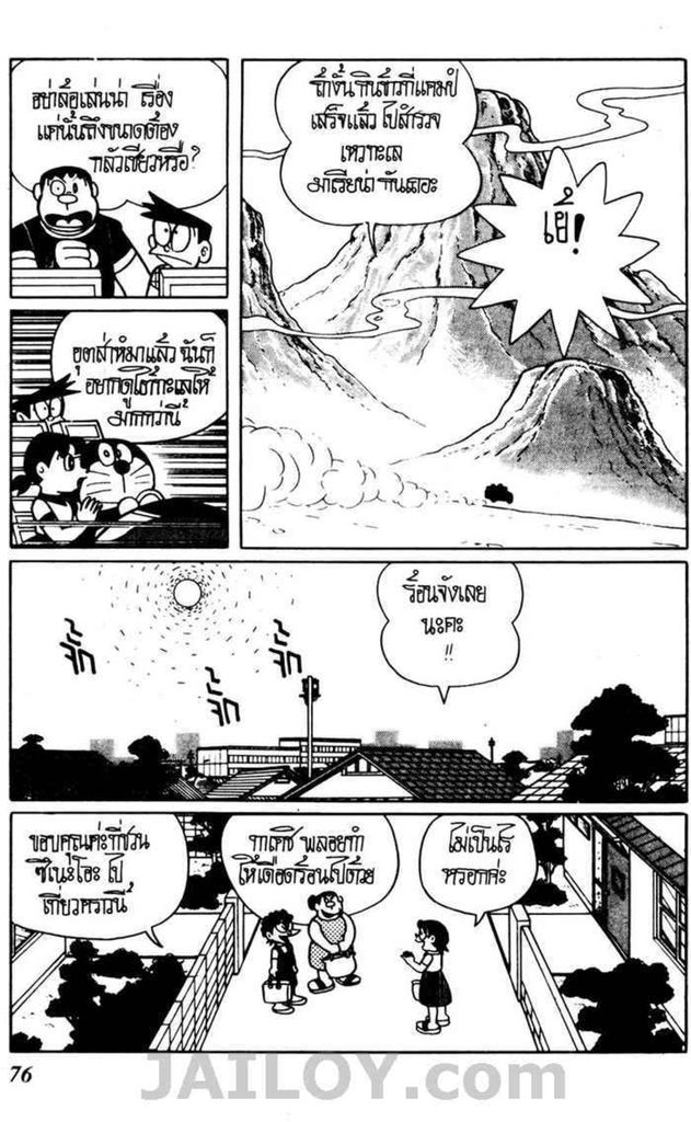 Doraemon ชุดพิเศษ - หน้า 182