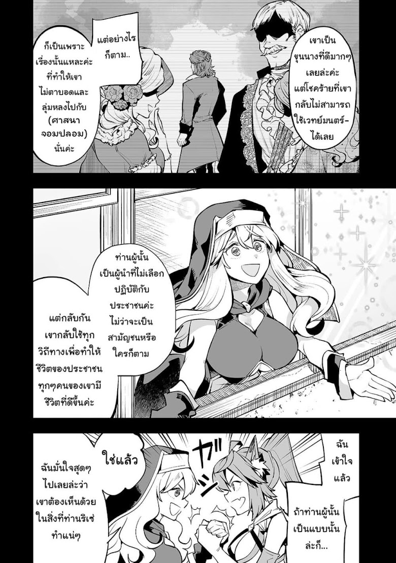 Teihen Ryoushu No Kanchigai Eiyuutan - หน้า 9