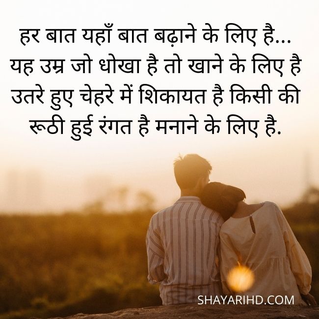 Romantic Shayari for Girlfriend