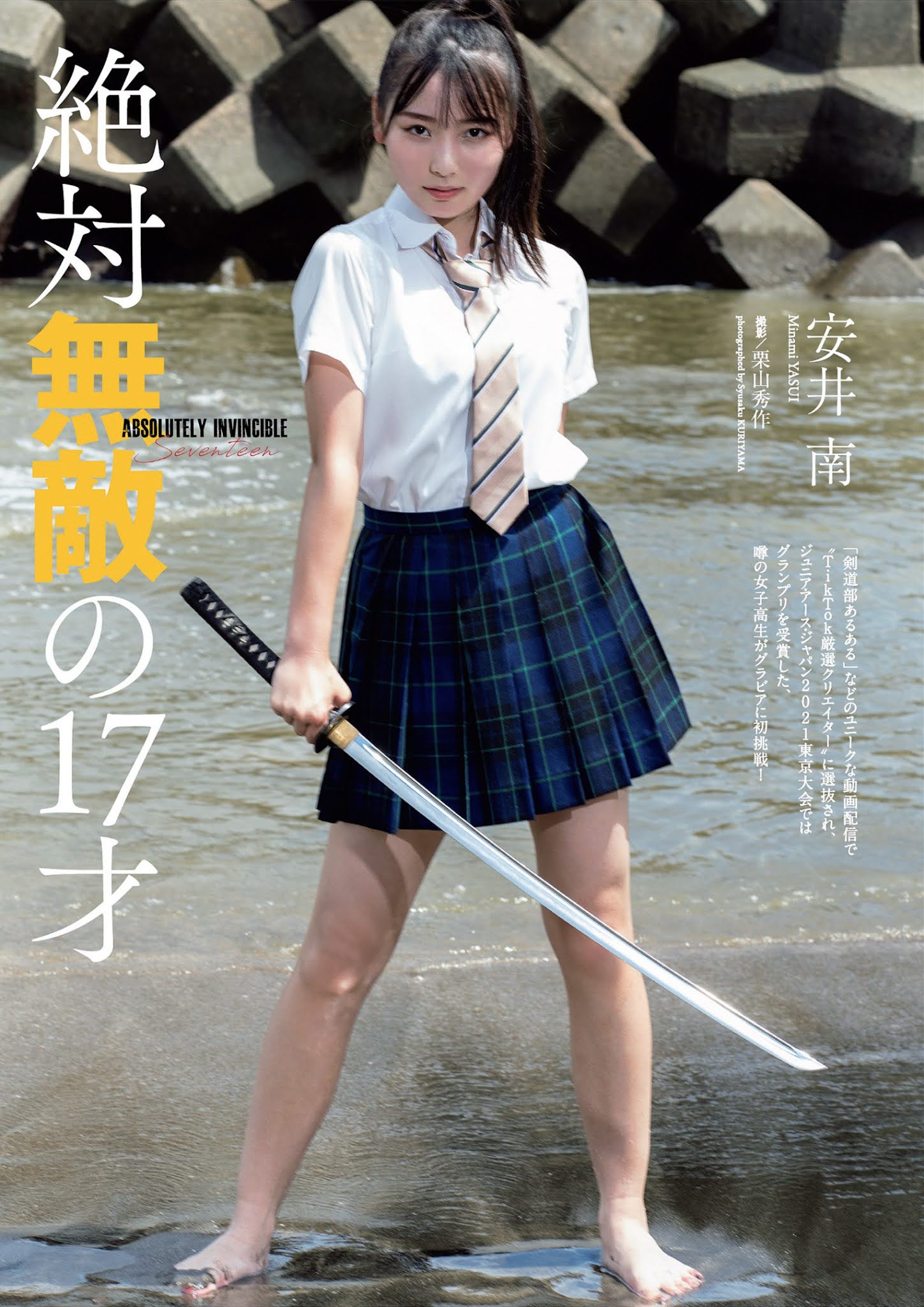 Minami Yasui 安井南, Weekly Playboy 2021 No.46 (週刊プレイボーイ 2021年46号)