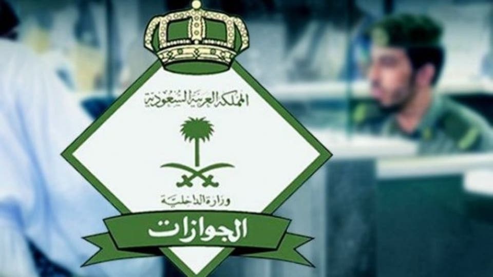 آخر قرارات الجوازات السعودية اليوم للزيارة العائلية