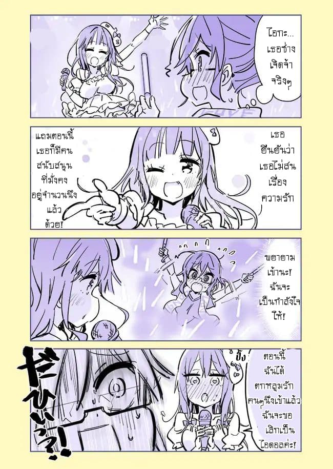 Social Anxiety Vs Yuri - หน้า 2