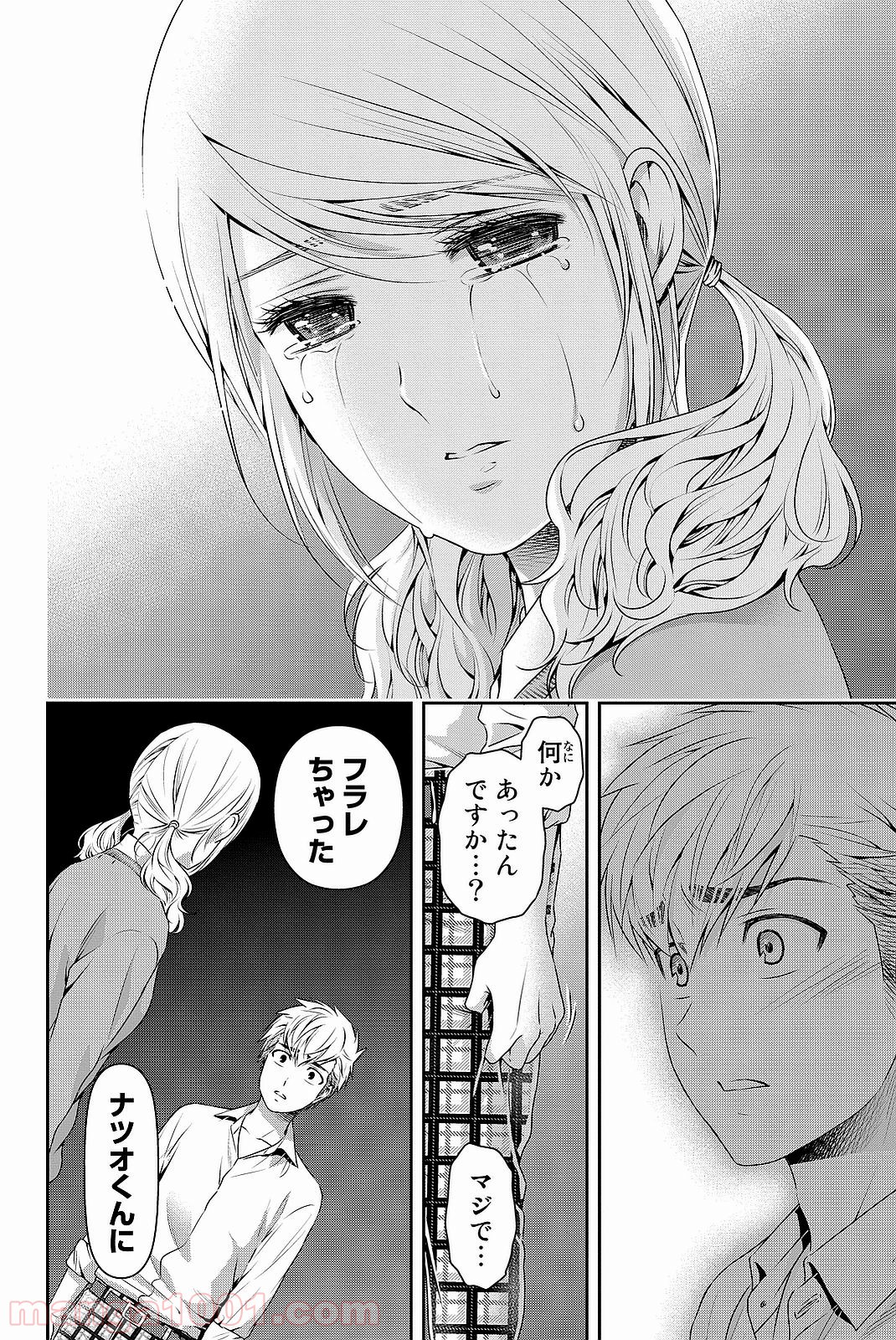 ドメスティックな彼女 - Raw 【第115話】 - Manga1001.com