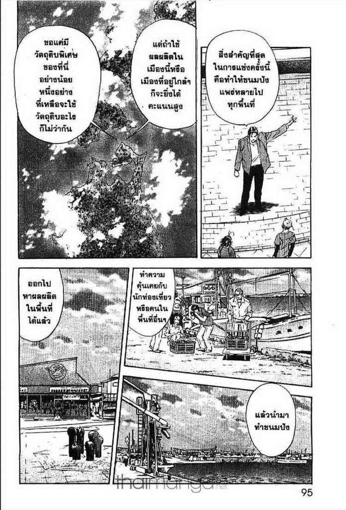 Yakitate!! Japan - หน้า 79
