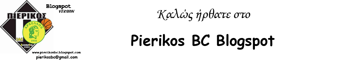 Pierikos BC Blogspot - Πιερικός Αρχέλαος Blogspot