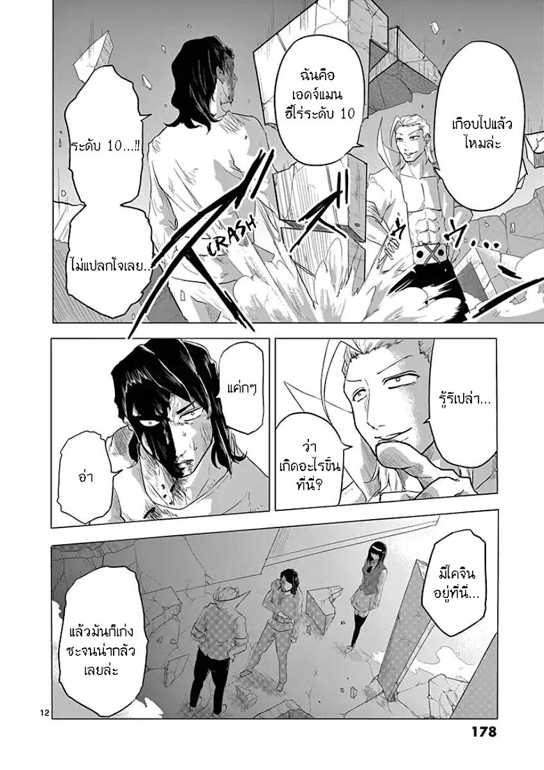 1000 Yen Hero - หน้า 12