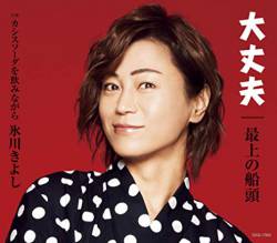 hikawa kiyushi 2019