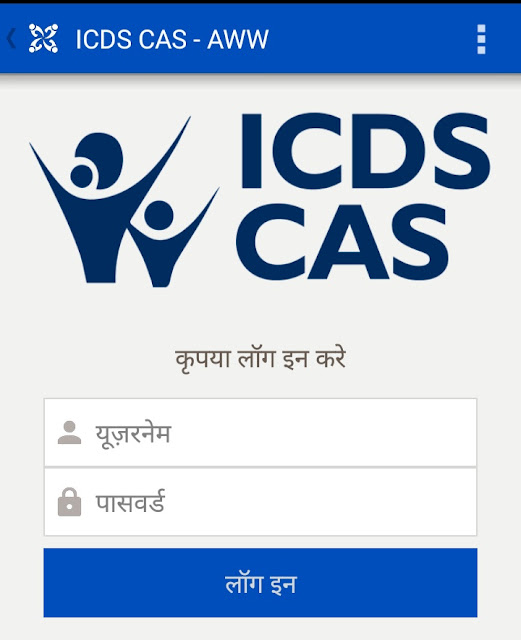 Icds CAS login kaise kare Commcare LTS application icds CAS login