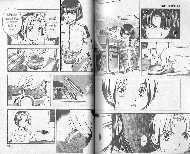 Hikaru no Go - หน้า 15