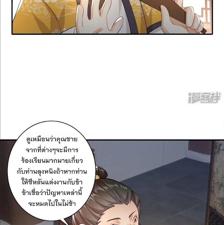 History Strongest Son In Law - หน้า 37