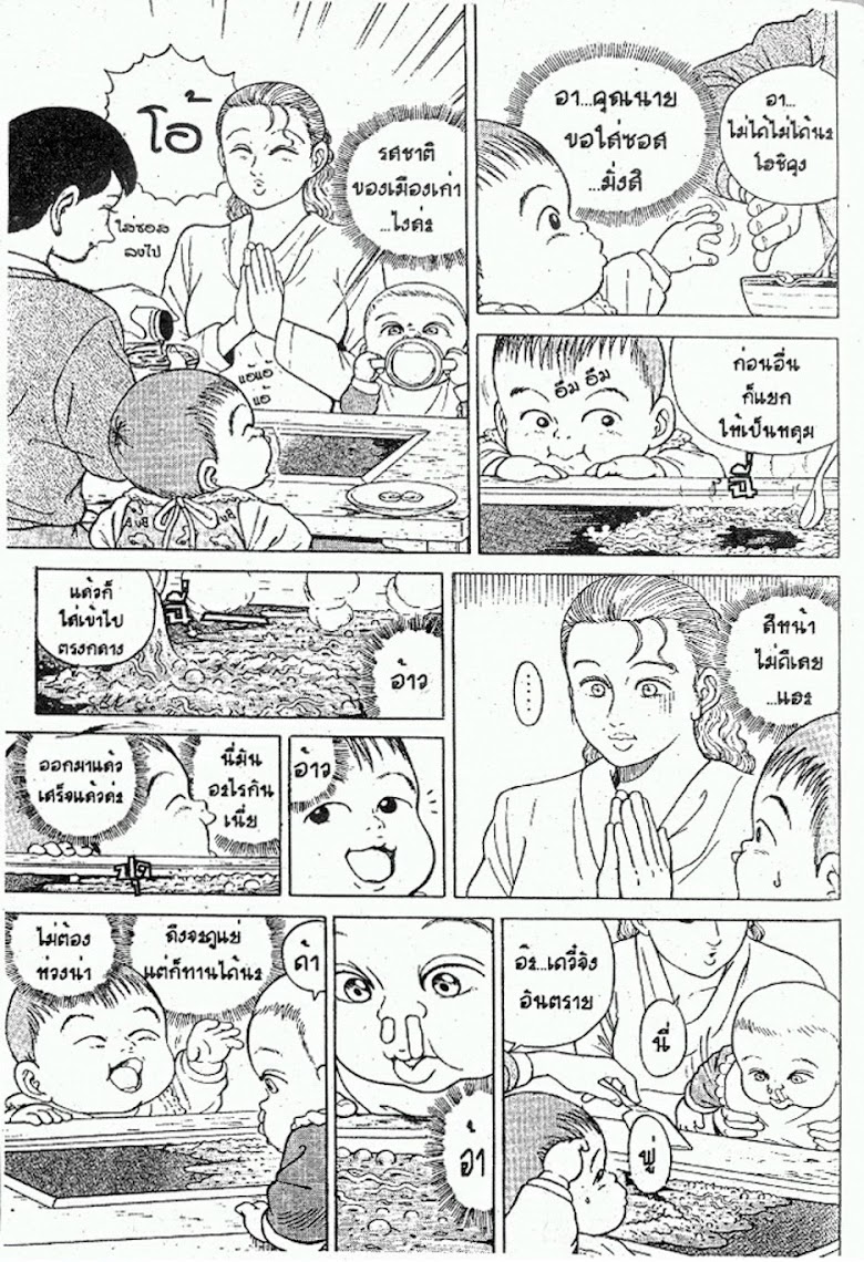 Teiyandei Baby - หน้า 137