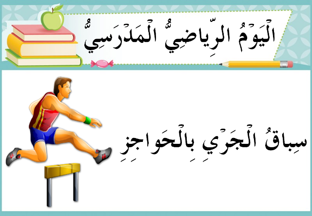 BAHASA ARAB TAHUN 6 UNIT 1 (SIRI 1)