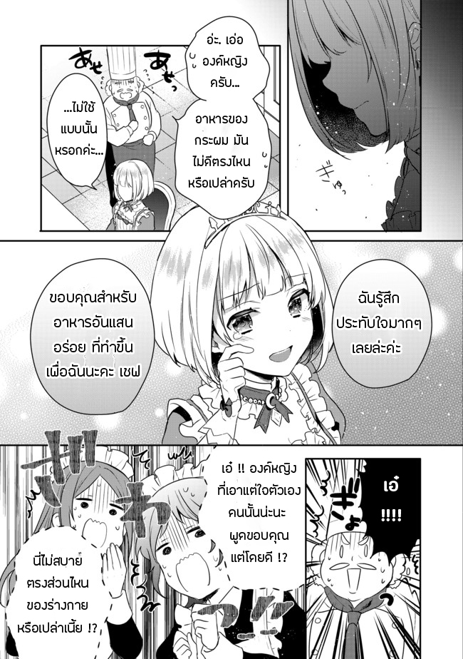 TEARMOON TEIKOKU MONOGATARI - หน้า 18