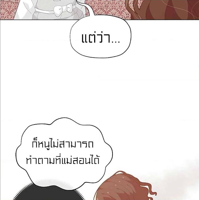 I Was Just an Ordinary Lady - หน้า 6
