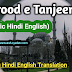 Durood E Tanjeena in Arabic Text | Durood e Tanjeena In English With Translation