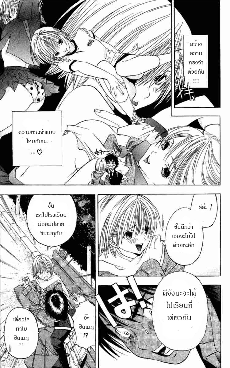 อ่านการ์ตูน Ichigo100 2 ภาพที่ 11