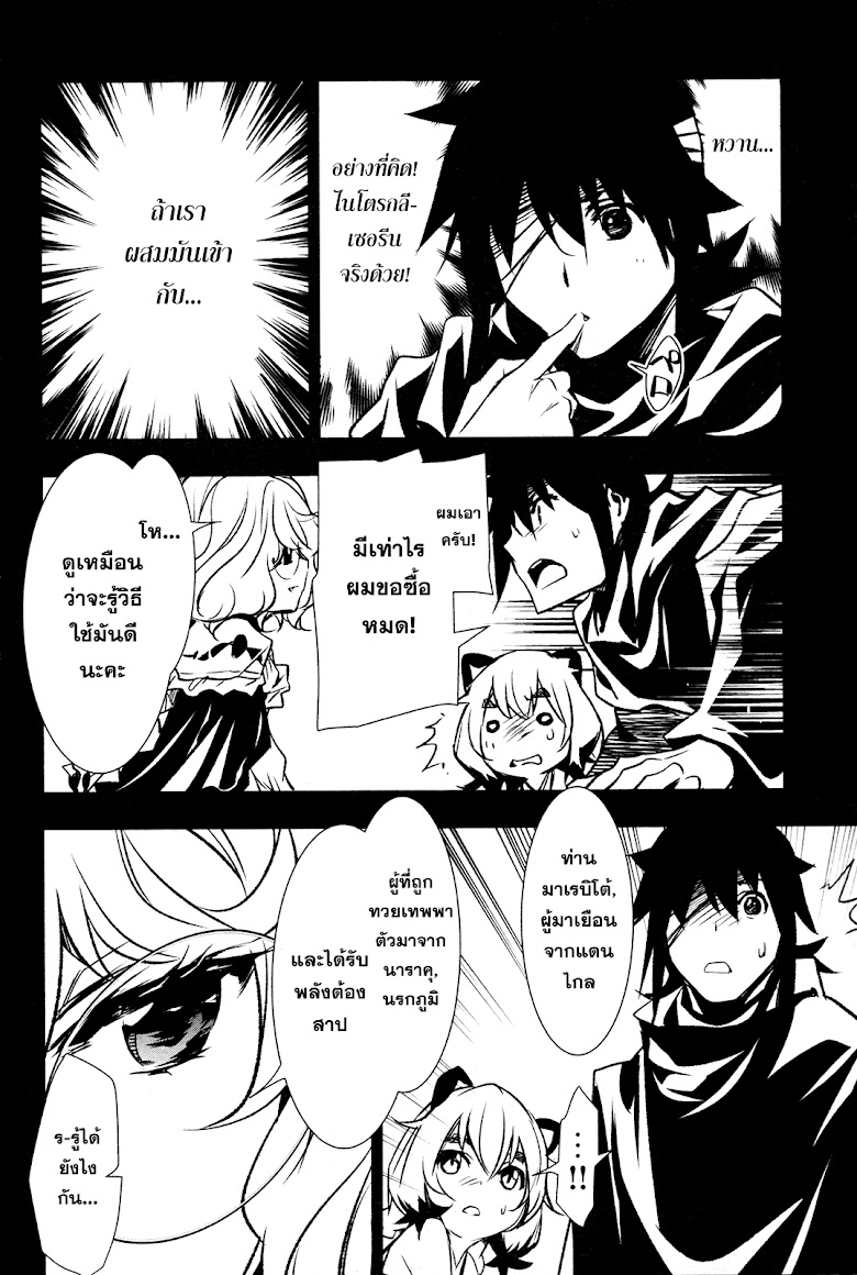 Shinju no Nectar - หน้า 26