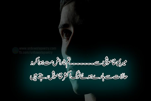 narazgi-shayari-in-urdu