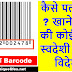 कैसे पता करे ? खाने–पीने की कोई चीज स्वदेशी है या विदेशी ! how to know ? Is there anything to eat or drink, indigenous or foreign