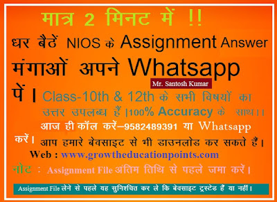 nios assignment last date 2021 22