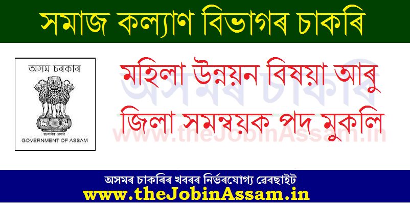 Deputy Commissioner, Jorhat Recruitment 2020