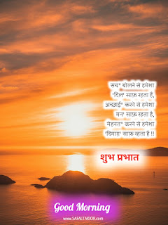 Good Morning in Hindi & flowers good morning images 2021| good morning flowers with messages | hindi thoughts