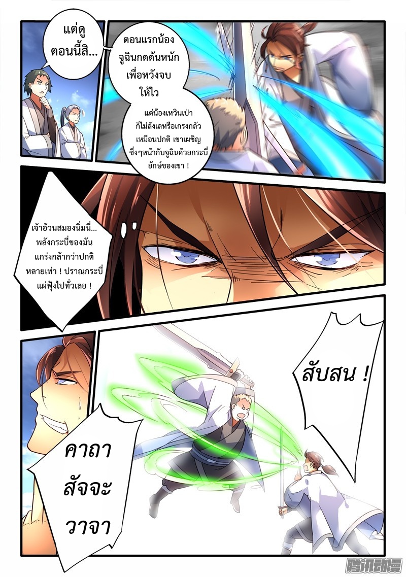 อ่านการ์ตูน Spirit Blade Mountain 201 ภาพที่ 8