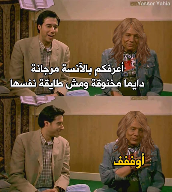 صور مضحكة 2018 هبل بنات