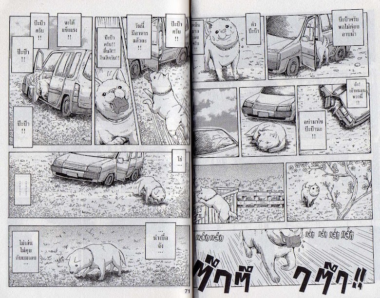 Hoshi Mamoru Inu - หน้า 39