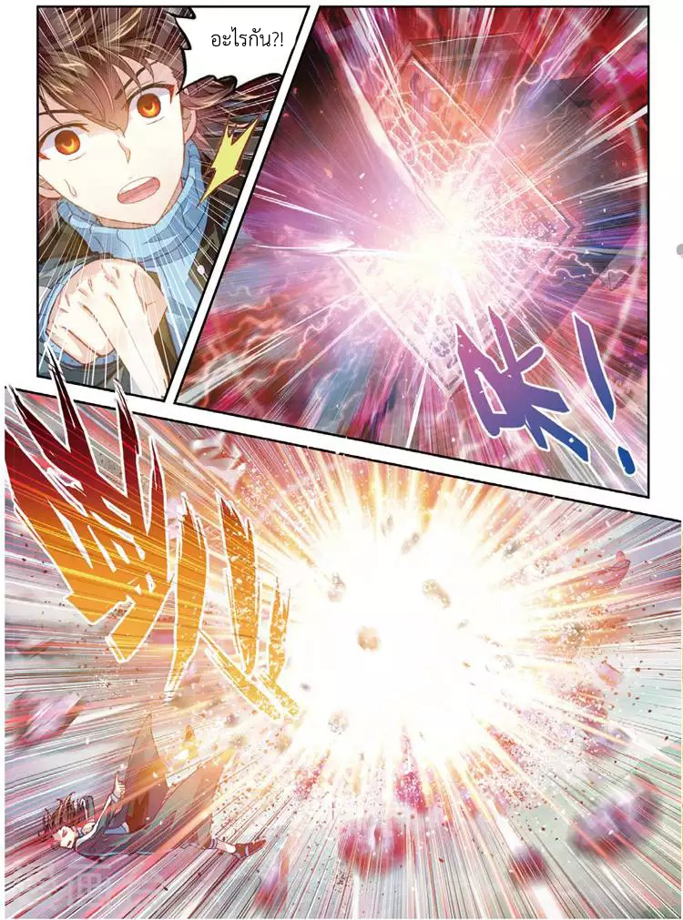 อ่านการ์ตูน Wu Dong Qian Kun 72 ภาพที่ 13