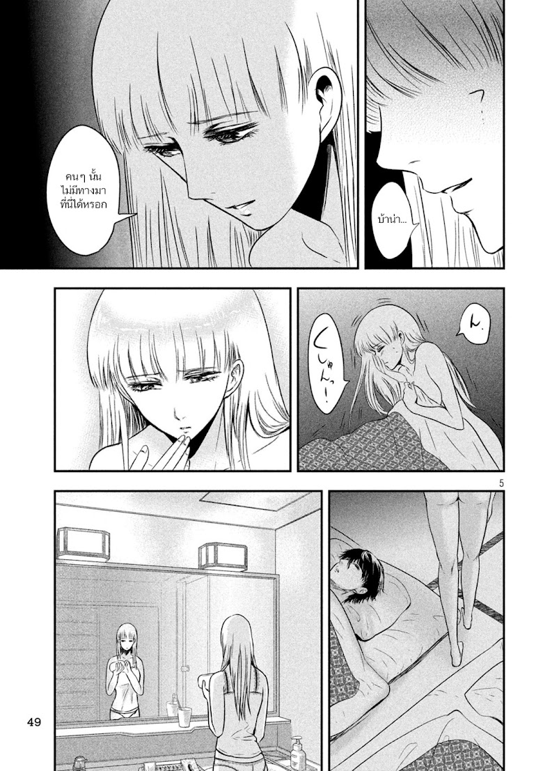 Yukionna to Kani wo Kuu - หน้า 5